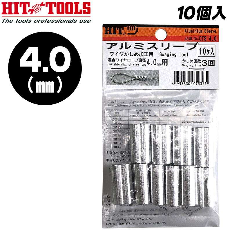 HIT アルミスリーブ 3.0mm スリーブ クランプ管 圧着 カシメ 荷役