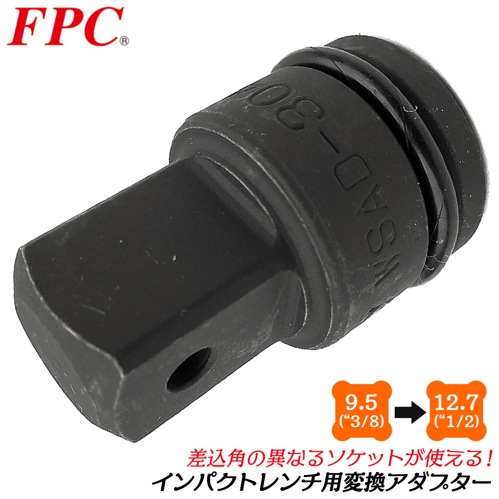 FPC インパクトソケットアダプター 差込角 25.4mm 駆動角 19.0mm 3 4