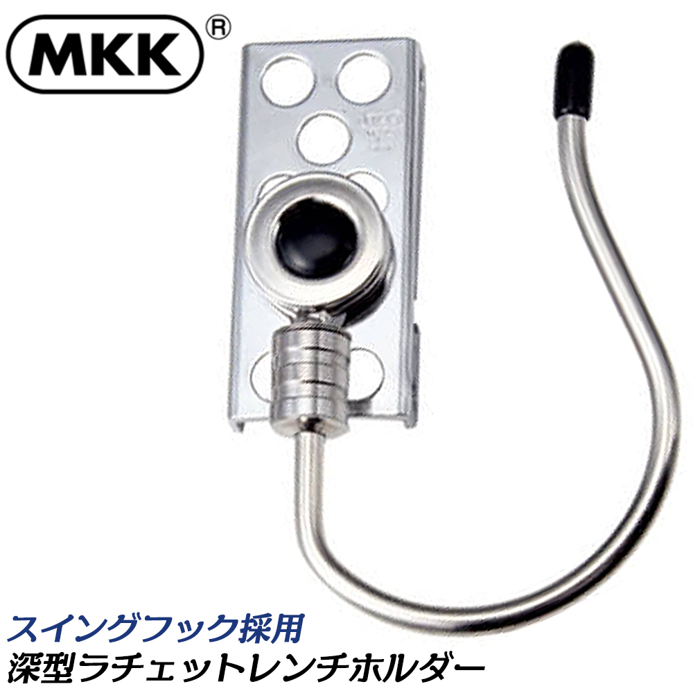 MKK 3P シノ・ハンマー差し 折りたたみ式 スリーリング 左右に