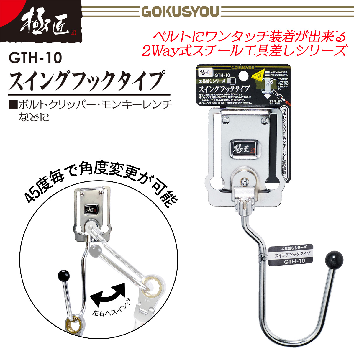 極匠 コンべホルダータイプ スチール工具差し リング付き 落下