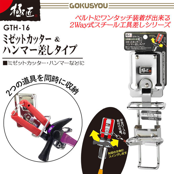 極匠 コンべホルダータイプ スチール工具差し リング付き 落下