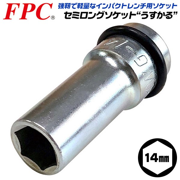 FPC インパクトレンチ用 セミロングソケット 19mm 差込角 12.7mm 1/2