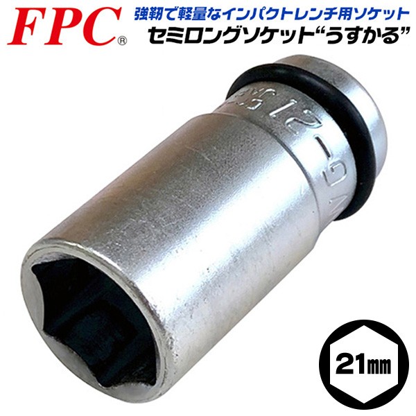 FPC インパクトレンチ用 セミロングソケット 19mm 差込角 12.7mm 1/2