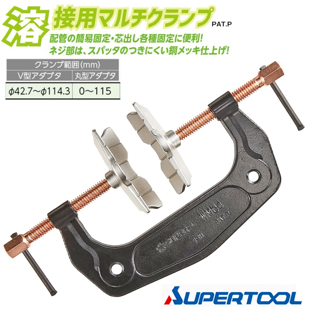 スーパーツール 溶接用マルチクランプ V型アダプター 丸型アダプター