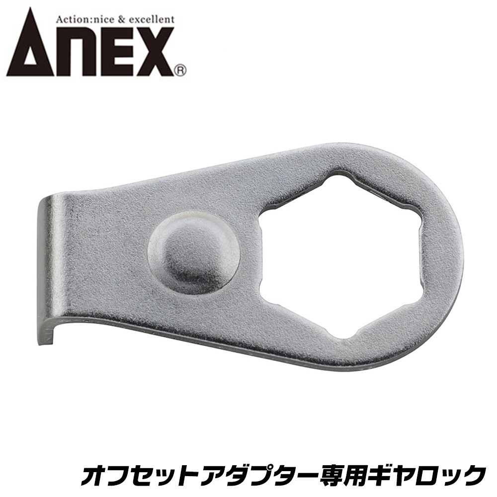 ANEX ラチェットレンチ ソケットセット 19mm オフセットアダプター専用