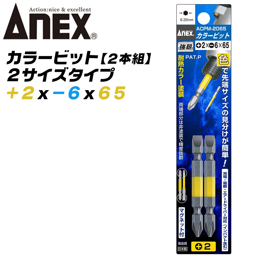 35個セット☆激安 ピアーピグメント 兼古製作所 ANEX カラービット プラス マイナス 両頭 5本セット +00 +0