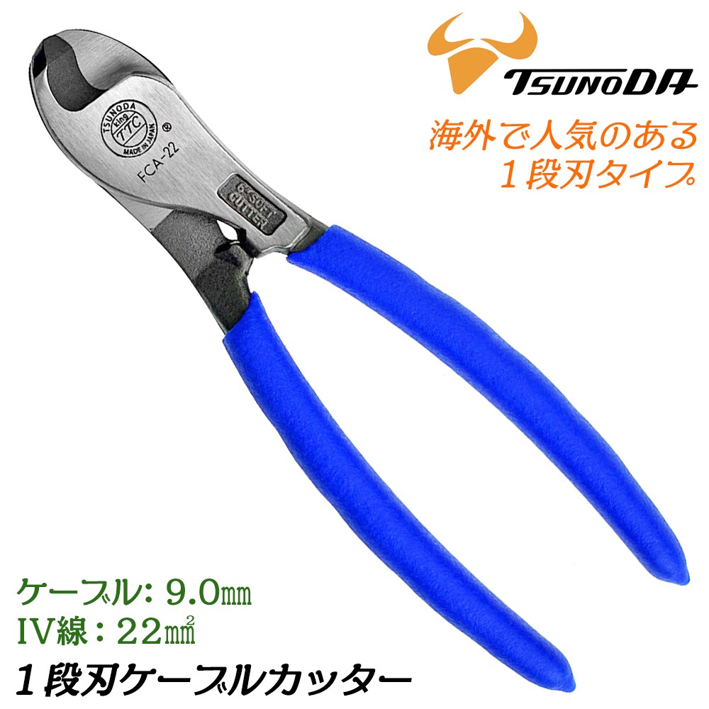 TTC ケーブルカッター 250mm １ツ穴タイプ ビニールグリップ ケーブル