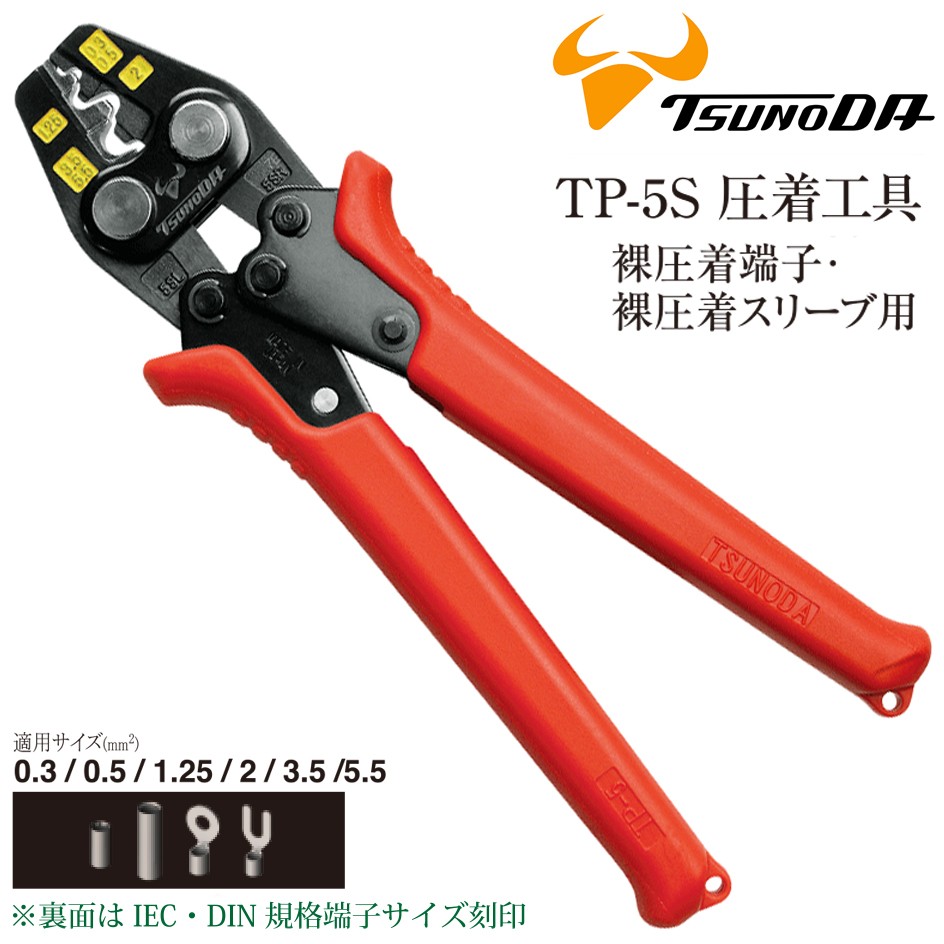 TTC JIS 電気工事士技能試験対応 圧着工具 リングスリーブ用 小 (1.6 