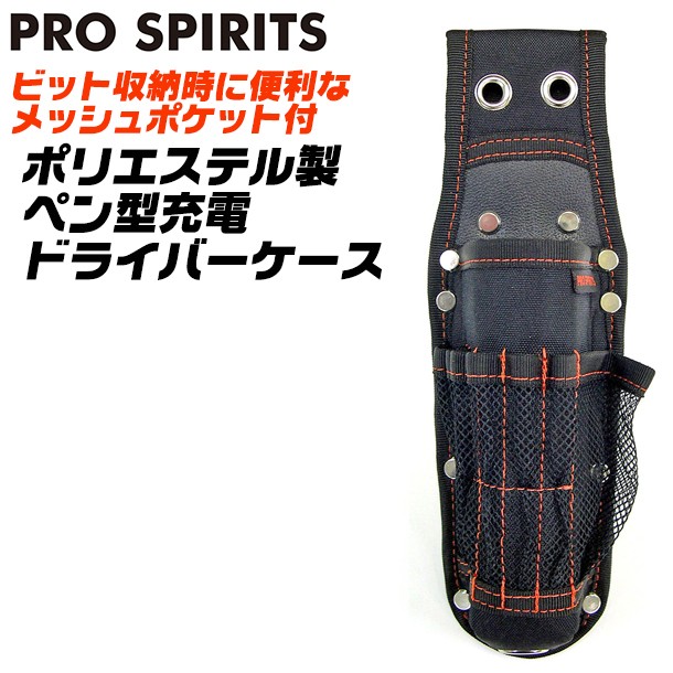 BEST TOOL PRO SPIRITS 牛黒革製 ペン型充電ドライバーケース ビット