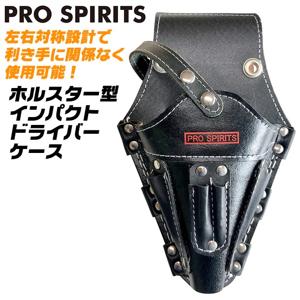 BEST TOOL PRO SPIRITS 牛黒革製 ホルスター型 インパクトドライバー