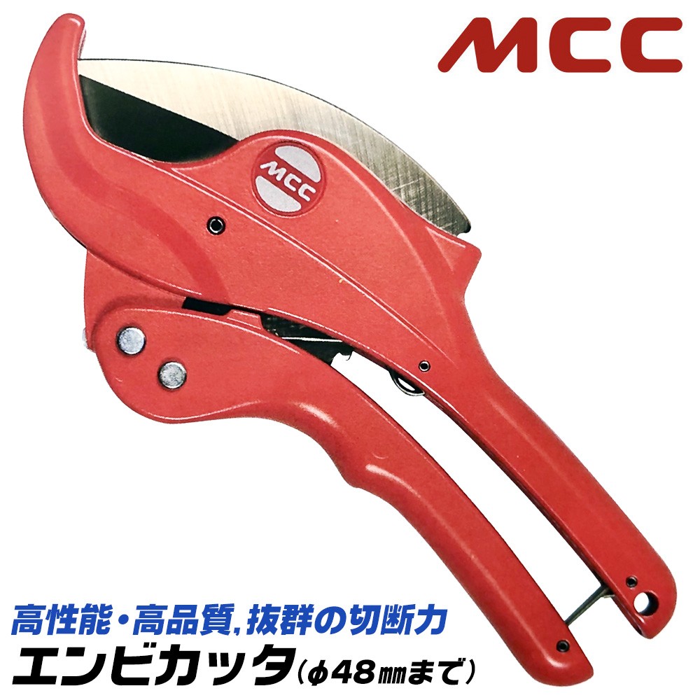 MCC エンビカッタ 13~40対応 外径φ48mmまで 塩ビ管 VP HIVP VE HIVE