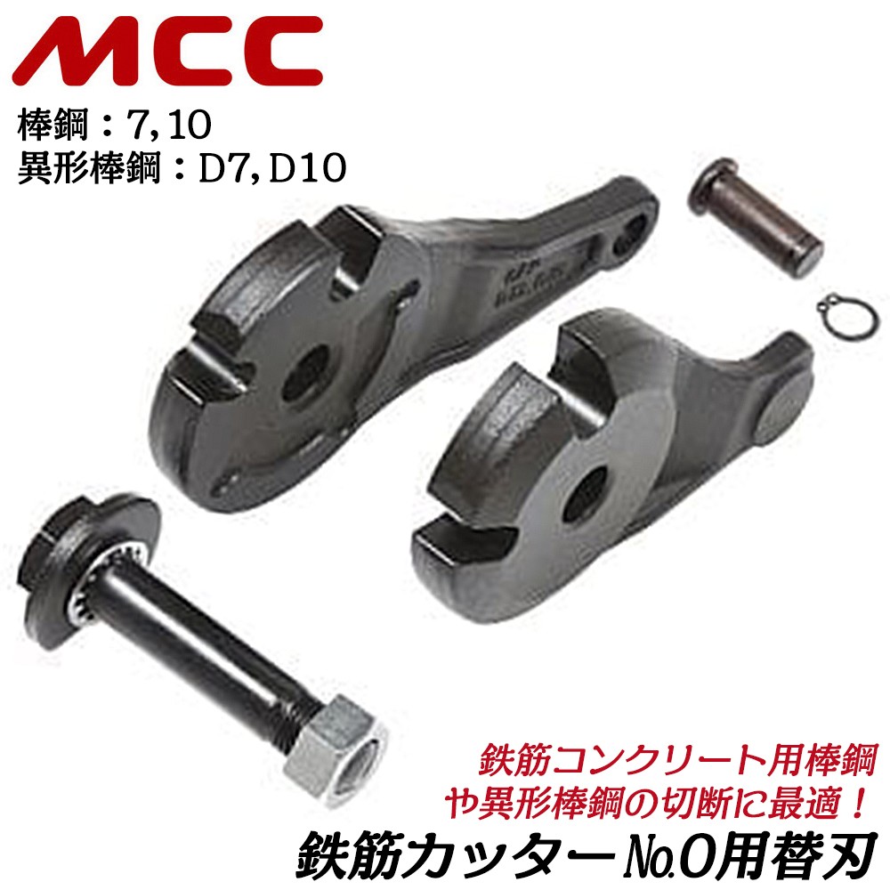 [1136]MCC 鉄筋カットベンダー　CB-16　鉄筋切断&曲げ MCC カットベンダー 呼び 16 棒鋼 (10) 13 異形棒鋼 (D10) D13