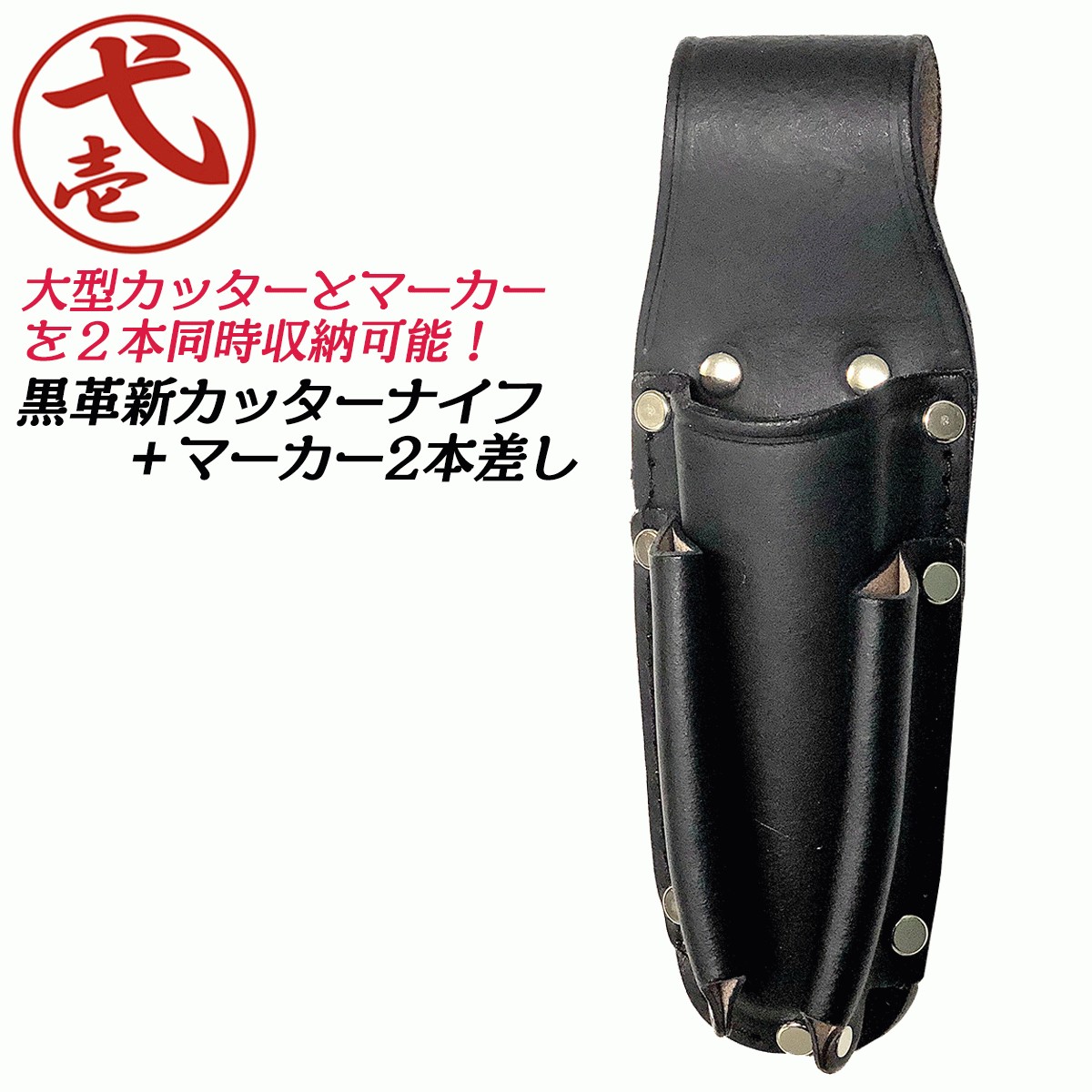 鳶壱 黒床革工具差し ミニカッター2段補強革付 ラチェットレンチ 