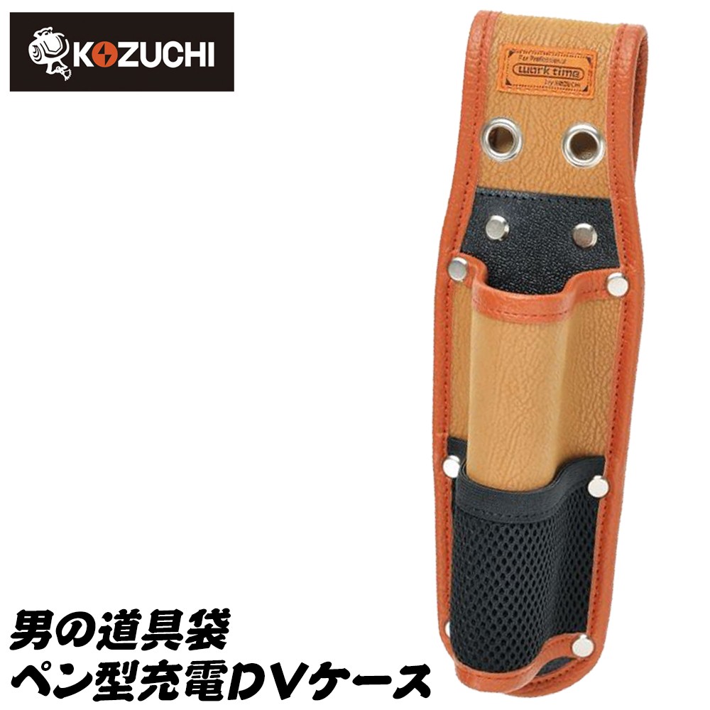 KOZUCHI 男の道具袋 ペン型充電ドライバーケース スエードレザー