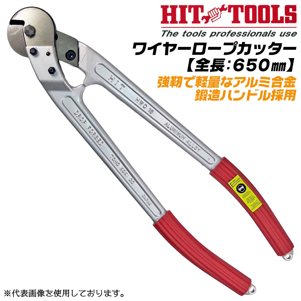 HIT ワイヤーカッター 710mm 軽量 強靭 ケーブル線 鋼心アルミ線 ACSR