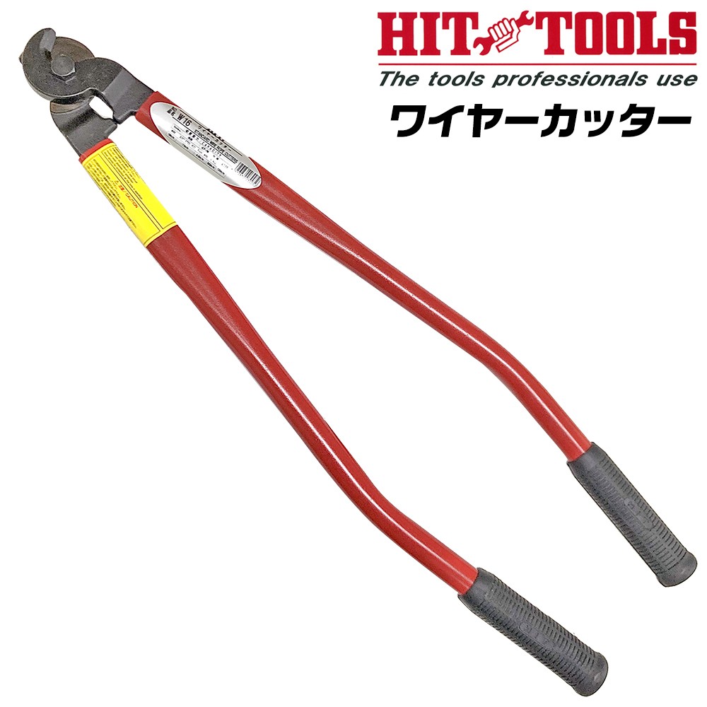 HIT ワイヤーカッター 710mm 軽量 強靭 ケーブル線 鋼心アルミ線