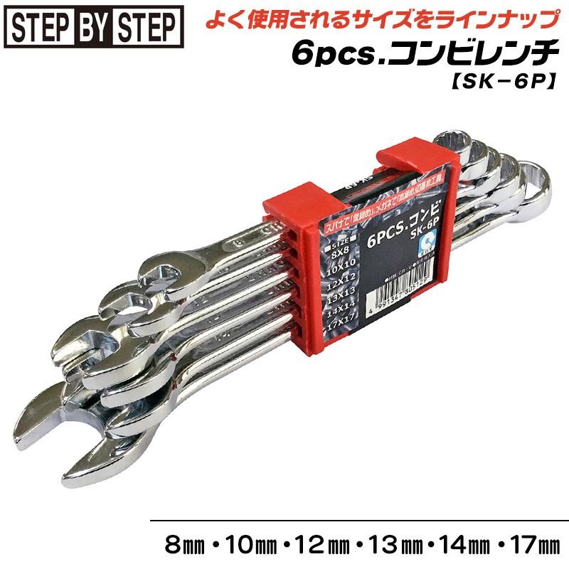 BEST TOOL ベストツール 6丁組 コンビレンチセット 8 10 12 13