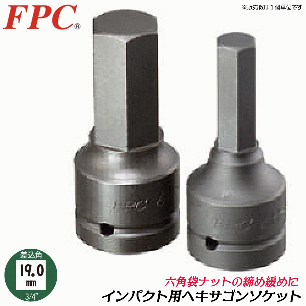 FPC インパクト用ヘキサゴンレンチ 六角24mm 差込角19.0mm 3/4 