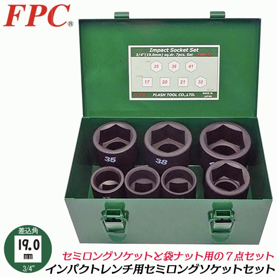 FPC インパクトレンチ用ソケット15点セット 差込角19.0mm 3/4 メタル