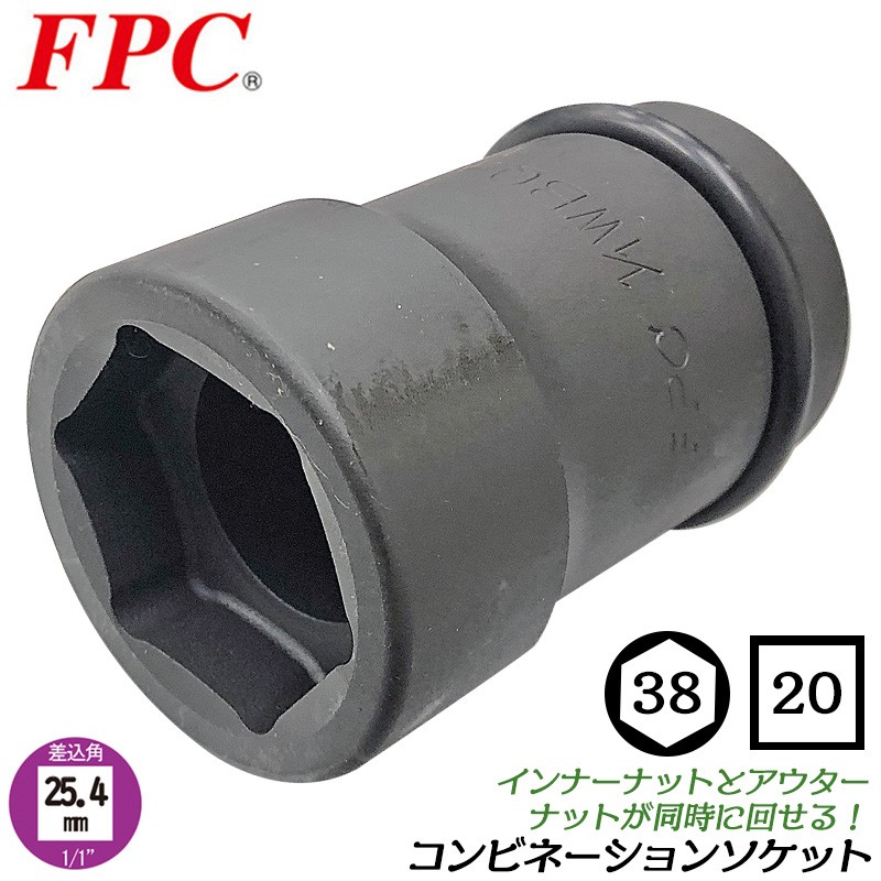 FPC 1/1 コンビネーションソケットセット 25.4sq フラッシュツール FPC 1/1 コンビネーションソケットセット 25.4sq フラッシュツール