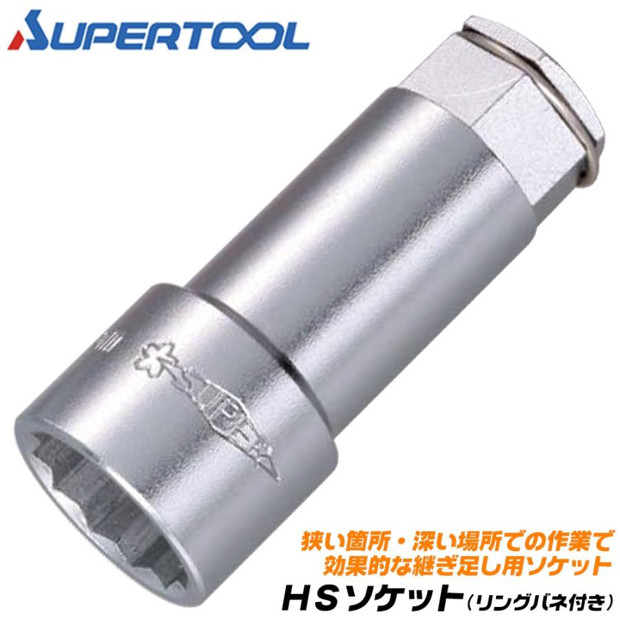 SUPER TOOL スーパーツール HSソケット 24mm 継ぎ足し用
