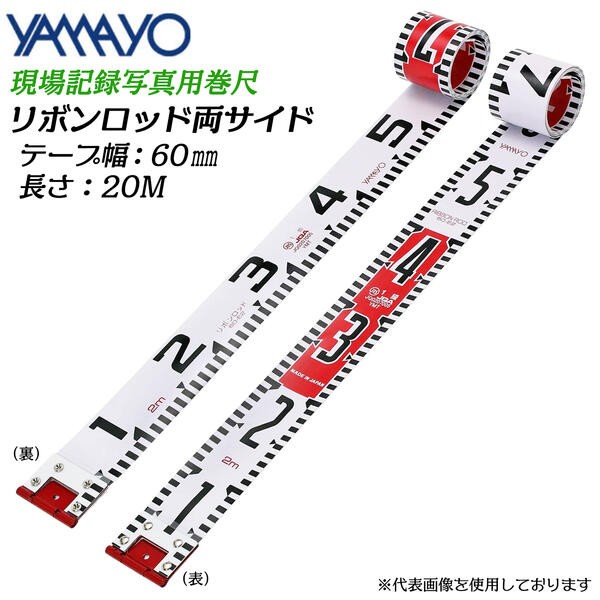 ヤマヨ測定機 ヤマヨ測定器 リボンロッド 両サイド 60mm幅 20M