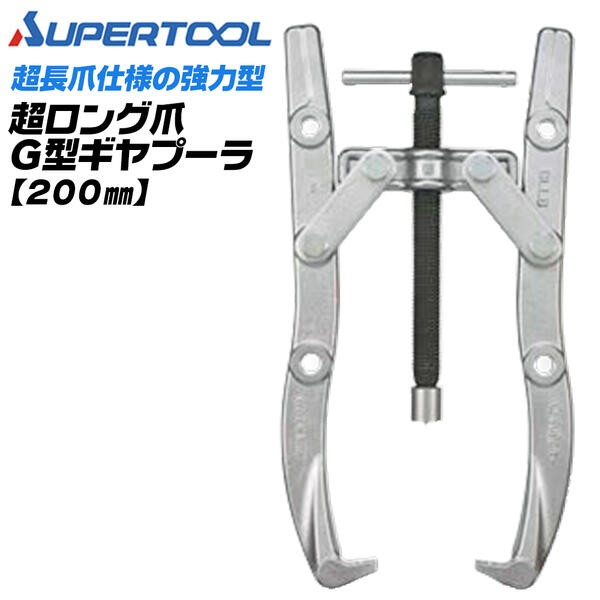 中古 SUPER ギヤプーラー 2個セット G-8 GL-4 現状品 magnet_168844558800.jpg