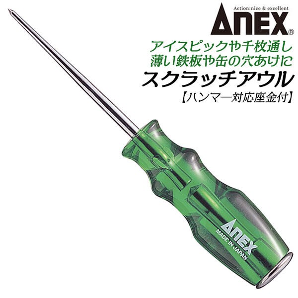 ANEXTOOL タガネ 座金付き 釘抜き コンクリート 建材 石膏ボード