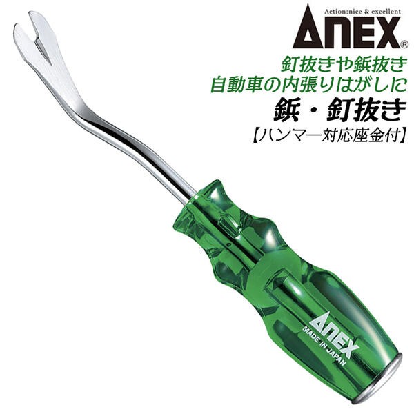 ANEXTOOL タガネ 座金付き 釘抜き コンクリート 建材 石膏ボード 