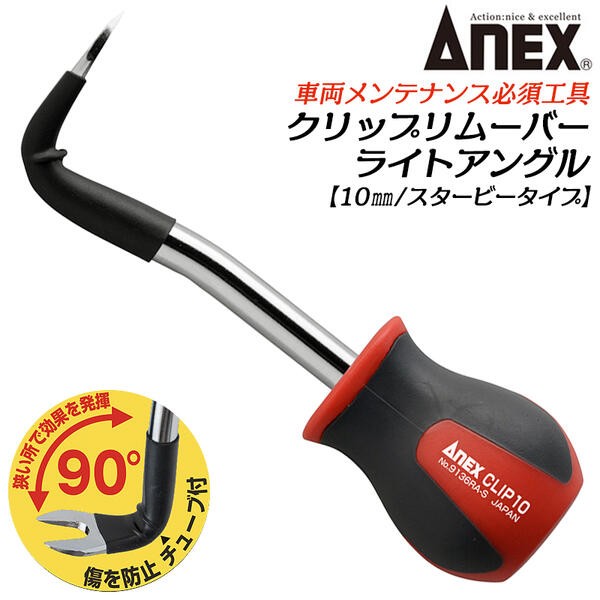 ANEXTOOL ホースピック 曲がり形状 自動車 バイク 整備 脱着 取外し 引抜き 固着ホース ホースのピックアップ エンジンルーム  プラスチック柄 #9115 兼古製作所 : 4962485331276-29990-9115 : 作業工具の専門店Queen-Bee - 通販 -  Yahoo!シ