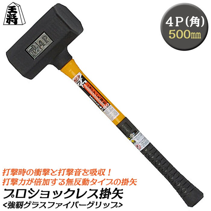 王将 ウレタンショックレス掛矢 8ポンド 900mm ウレタン樹脂ヘッド