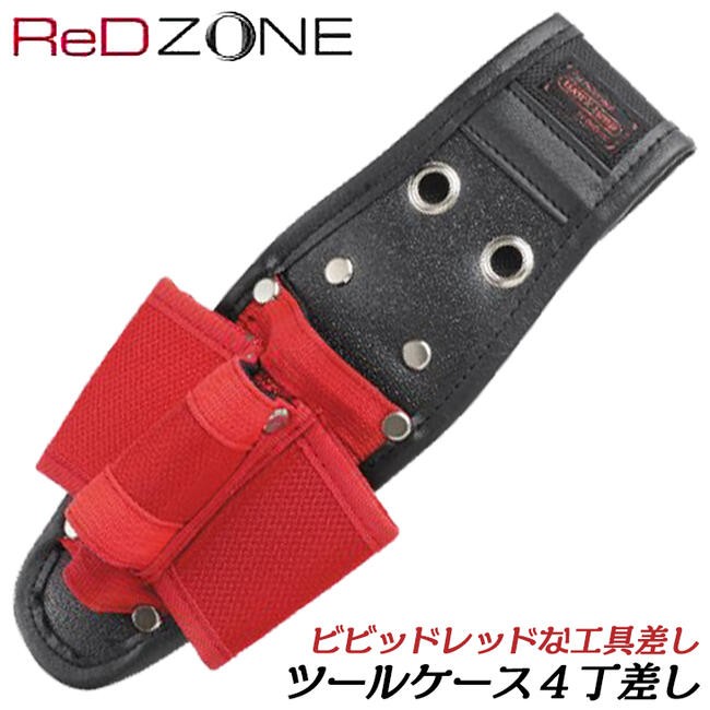 KOZUCHI RED ZONE 電工用腰袋 2段タイプ 工具差し付 高性能