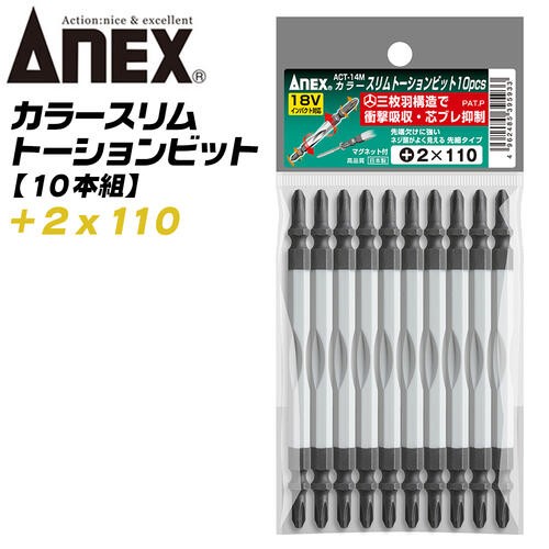 ANEX ウイングトーションビット スリムタイプ +2x85 10本組 両頭ビット