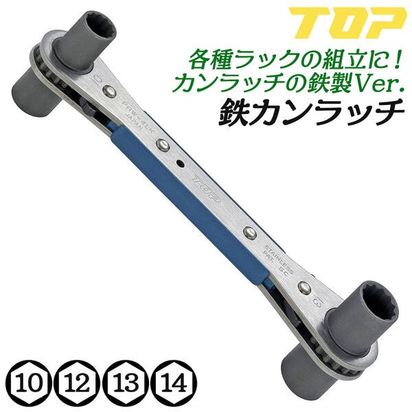 トップ工業 4サイズ 板型ラチェットレンチ ラクラッチ レースウェイ