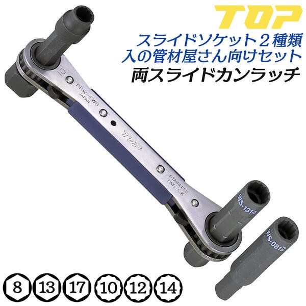 トップ工業 両スライドカンラッチ 10mm 17mm 板ラチェットレンチ