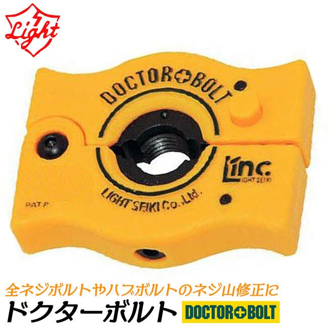 ライト精機 ドクターボルトセット 楽天市場】Light(ライト精機) ドクターボルトセット(乗用車用) LDB-JS
