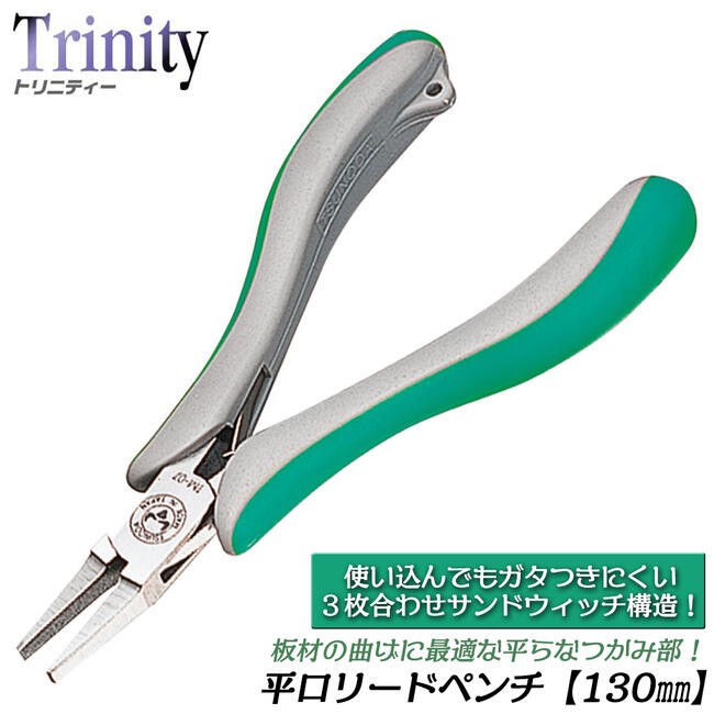 ツノダ TTC 先細リードペンチ 130mm バネ付 つかむ 曲げる 折り曲げ