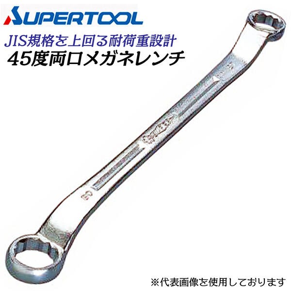 SUPER TOOL スーパーツール 45度両口メガネレンチ 13mm×17mm 角度付45