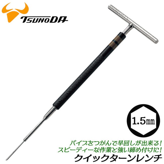 TTC Ｔ型クイックターンレンチ ボールポイント 10mm 仮締め用 回転式