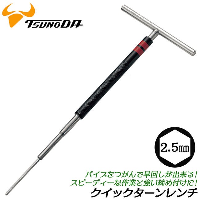 TTC Ｔ型クイックターンレンチ ボールポイント 10mm 仮締め用 回転式