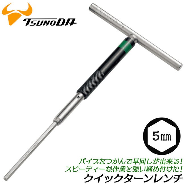 ツノダ TTC T型クイックターンレンチ 六角 2.0mm 強力締付け 高トルク