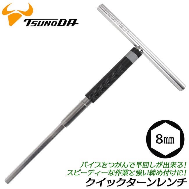 ツノダ TTC T型クイックターンレンチ 六角 2.0mm 強力締付け 高トルク