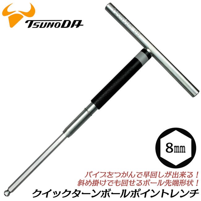 ツノダ TTC T型クイックターンレンチ 六角 2.0mm 強力締付け 高トルク