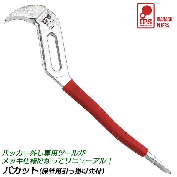 IPS PLIERS パカット 190mm パッカー外し ビニールグリップ 簡単 IPS PLIERS パカット 190mm パッカー外し ビニールグリップ 簡単
