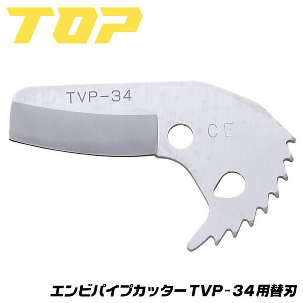 TOP（トップ） トップ工業 エンビパイプカッター 63mmまで対応 R