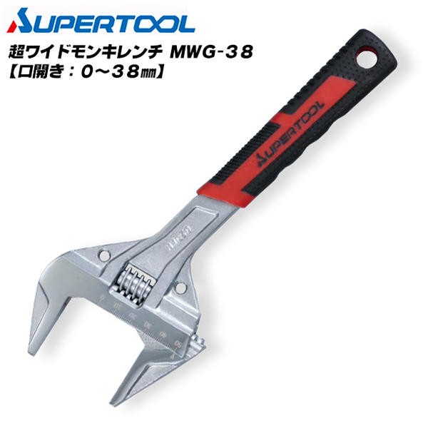 SUPER TOOL スーパーツール 超ワイドモンキレンチ 250mm 口開き0~50mm