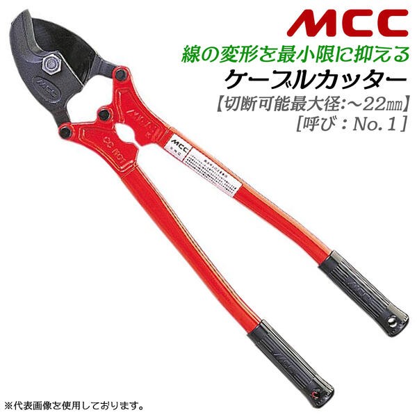 MCC ケーブルカッター No.3 専用替刃 切断可能径 50mmまで対応 電気工事 送電線 変電設備 通信工事 電設工具 電材 切断 替刃式 日本製  CCE-0303 松阪鉄工所 : 4989065102576-4999034 : 作業工具の専門店Queen-Bee - 通販 -  Yahoo!ショッピング