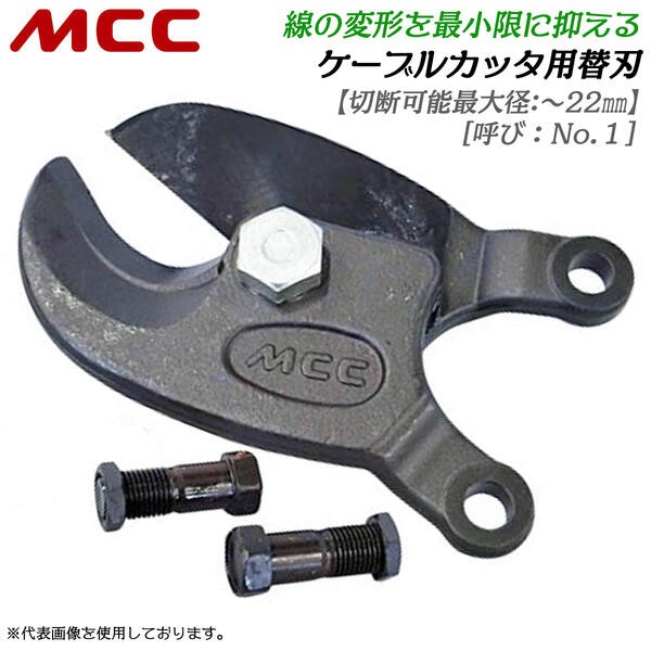 MCC ミゼットケーブルカッター No.0 ハンディタイプ 電気工事 送 MCC ミゼットケーブルカッター No.0 ハンディタイプ 電気工事 送