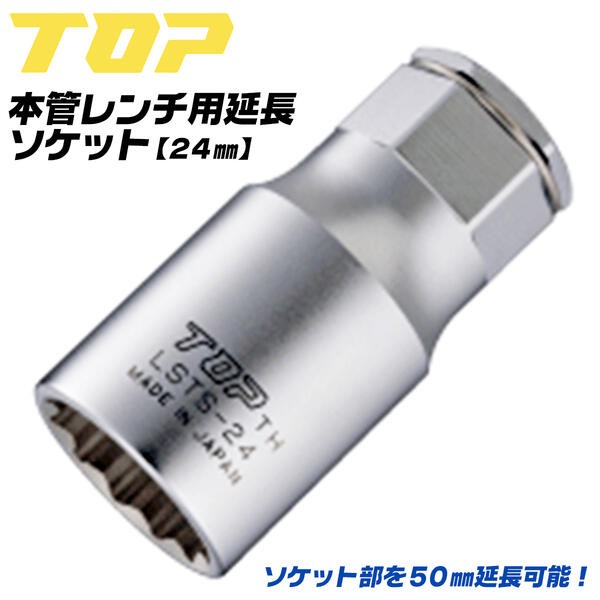 TOP(DIY) トップ工業 水道本管用 ストレート形 トルクレンチ TOP(DIY) トップ工業 水道本管用 ストレート形 トルクレンチ