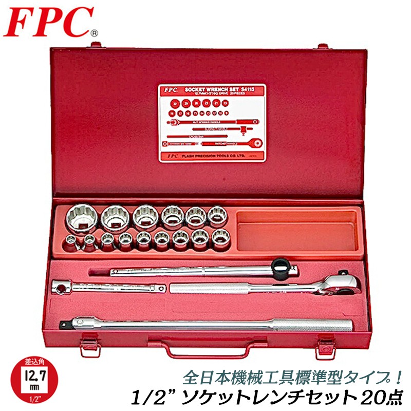 FPC ソケットレンチセット 32点 差込角12.7mm (1/2) 6角 12角 ソケット